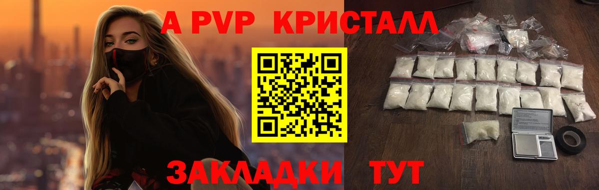 APVP Crystall Бийск