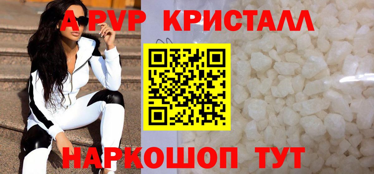 APVP  Alpha-PVP кристаллы  Вход с VPN  даркнет сайт  A-PVP СК КРИС  Бийск 