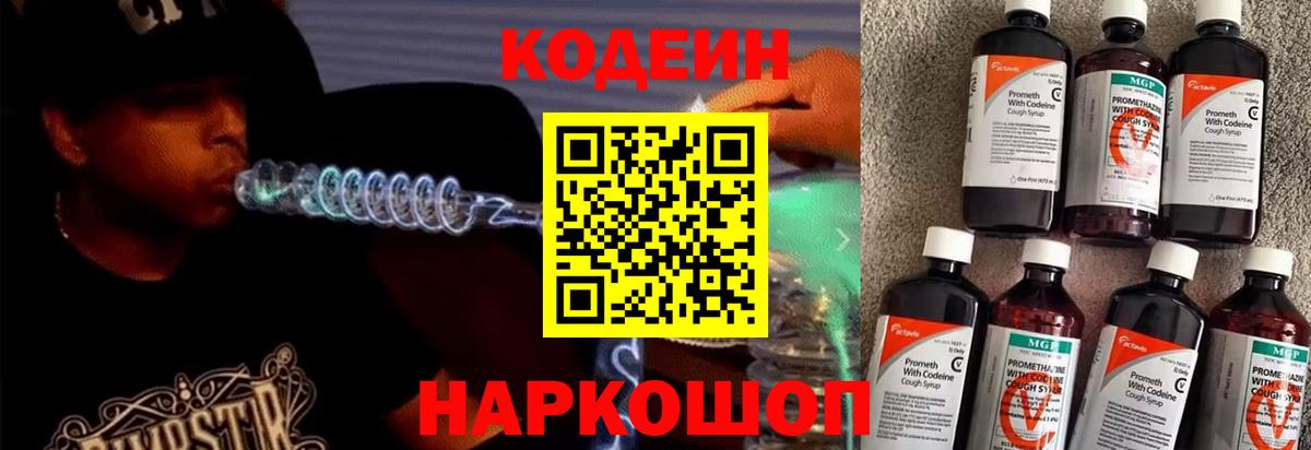 Бийск  Кодеин Purple Drank  купить наркотики сайты  Вход с VPN  Кодеин Purple Drank 