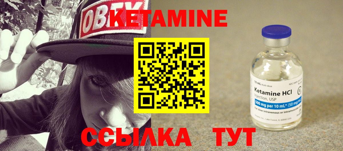 КЕТАМИН VHQ Бийск