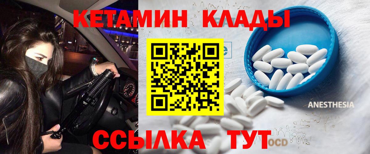 Бийск  Кетамин VHQ  Вход с VPN 