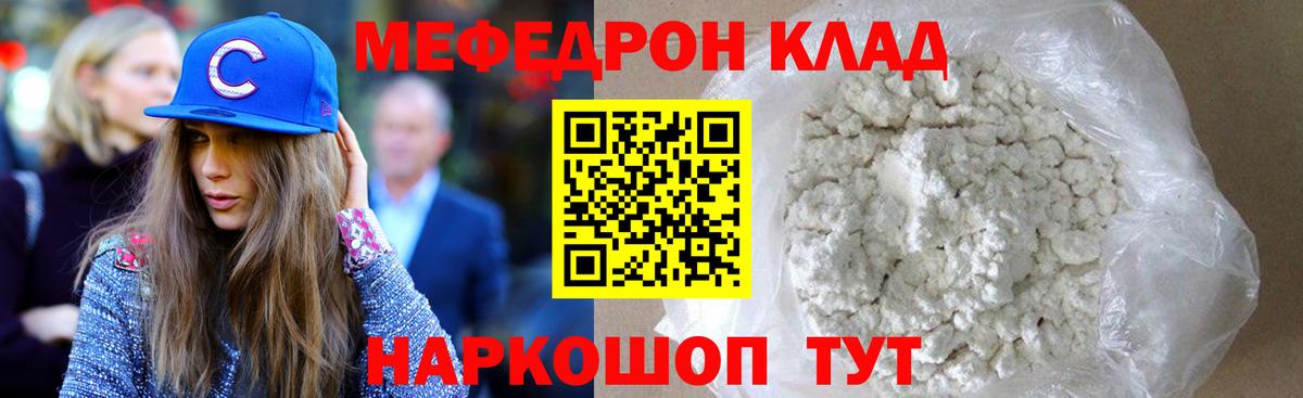 Мефедрон  Вход с VPN  где найти   Бийск  МЕФ кристаллы  МЯУ-МЯУ mephedrone  МЕФ 