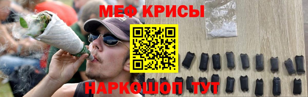 Мефедрон  Бийск
