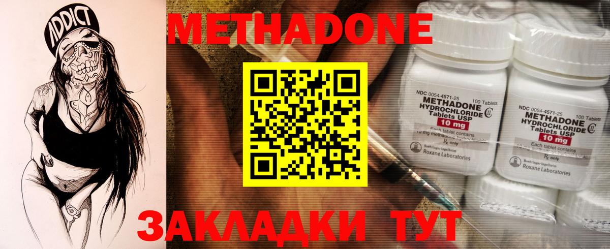 МЕТАДОН VHQ Бийск
